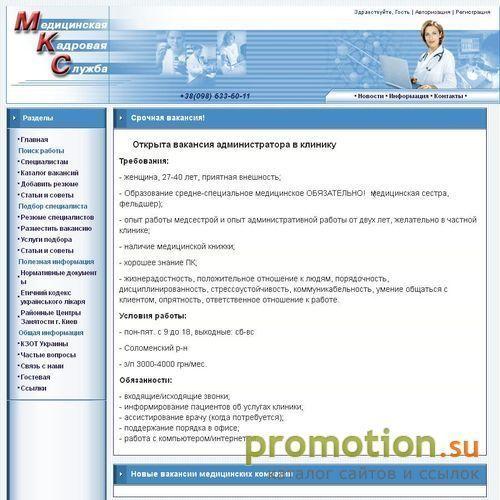 Архивное изображение: Медицинская кадровая служба
