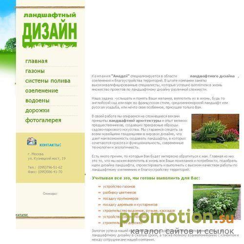 Архивное изображение: Мавританский газон, ландшафтный дизайн