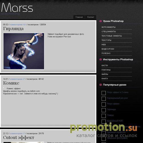 Архивное изображение: Marss.ru > уроки Photoshop