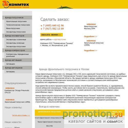 Архивное изображение: kommteh.ru - строительная и коммунальная техника