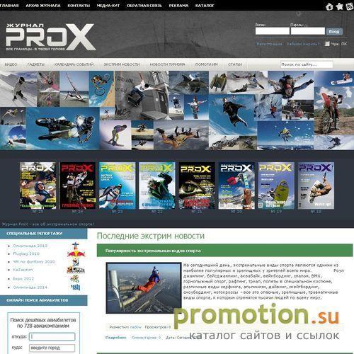 Архивное изображение: Журнал ProXtreme - экстрим в Крыму