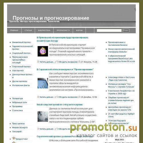 Архивное изображение: Методы экономического прогнозирования