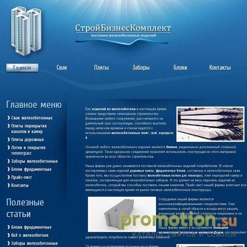 Логотип бетон цена. продажа цемента