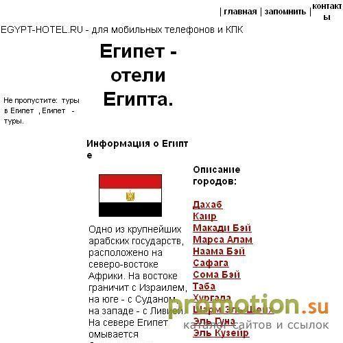 Архивное изображение: Бронирование отелей в Египте, цены