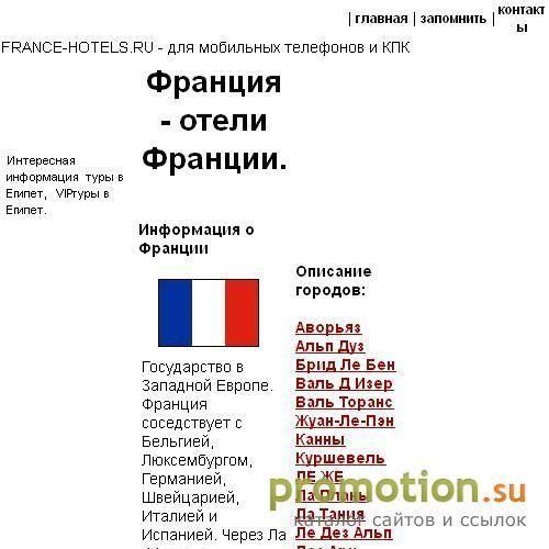 Архивное изображение: Бронирование гостиниц Франции, цены на отели во Франции