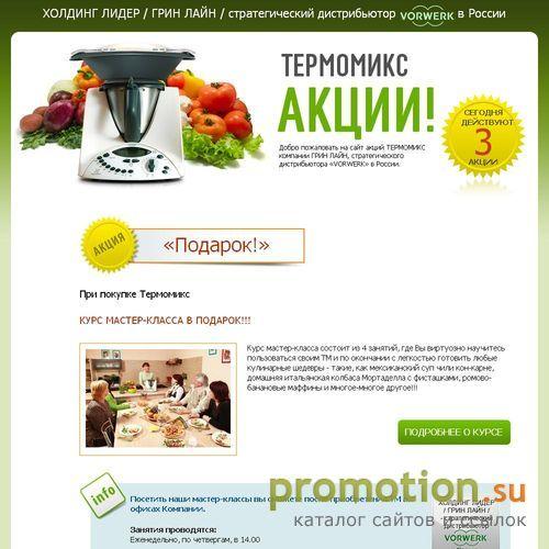 Логотип Термомикс Акция! Обмен Термомикс ТМ 21 на Термомик