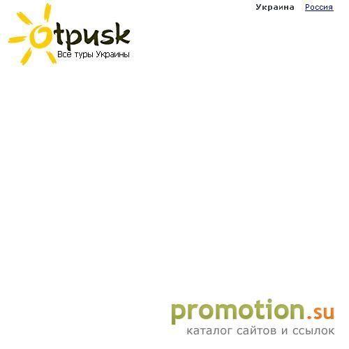Архивное изображение: Отпуск.com - все туры Украины