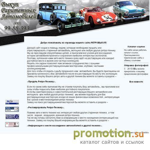 Архивное изображение: Ретровыкуп