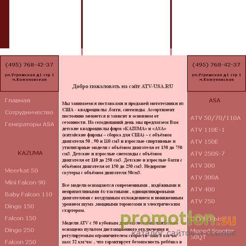 Логотип ATV-USA