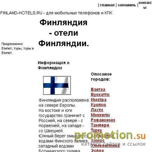 Архивное изображение: Отели Финляндии, цены на отели в Финляндии