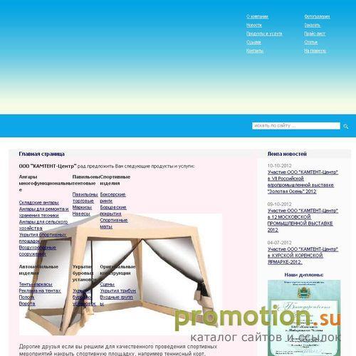 Архивное изображение: Тенты, тент. Камтент-центр