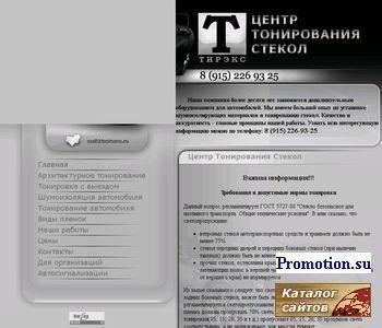 Архивное изображение: тонировка автомобилей