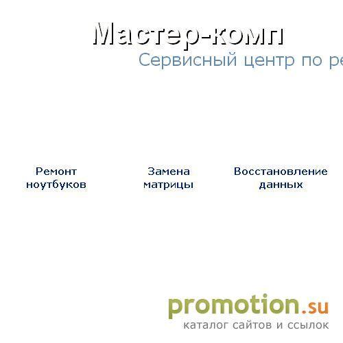 Архивное изображение: Ремонт компьютеров, восстановление данных, ремонт