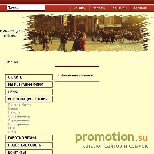 Архивное изображение: ЧЕХИЯ имиграция, бизнес, недвижимость