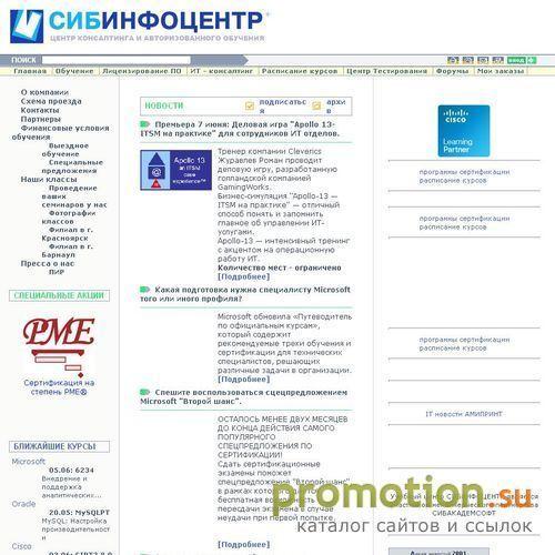 Архивное изображение: Сибинфоцентр - авторизованное обучение, консалтинг
