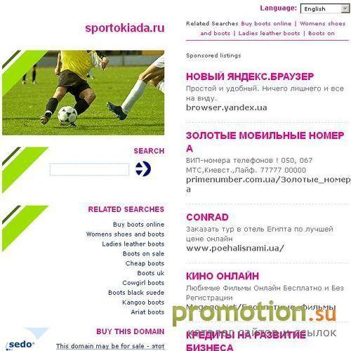 Архивное изображение: Спортивный отдых
