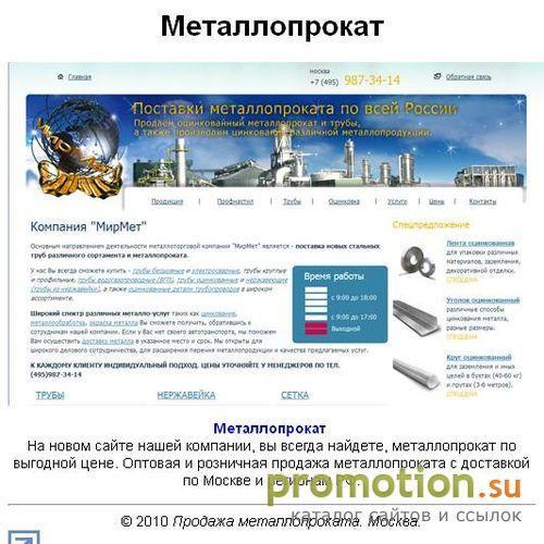 Архивное изображение: Предлагаем продажу металлопроката в Москве