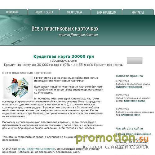 Архивное изображение: Дисконтные пластиковые карточки - статьи и обзоры