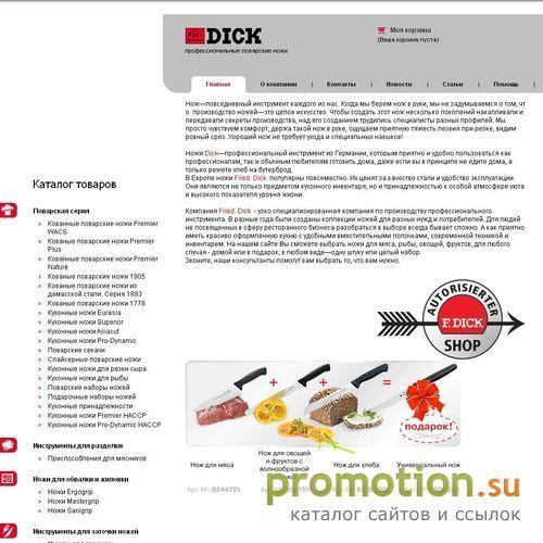 Архивное изображение: Магазин ножей Dick