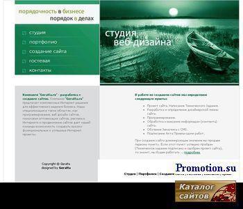Архивное изображение: Студия web-дизайна Geratta