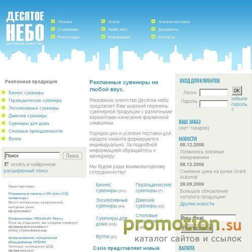 Архивное изображение: Рекламное агентство Десятое небо