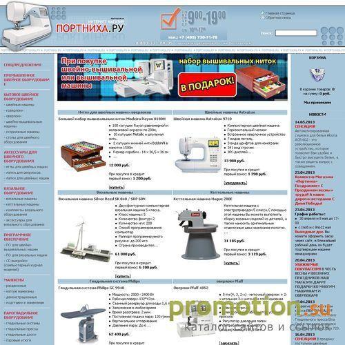 Архивное изображение: Интернет-магазин Портниха