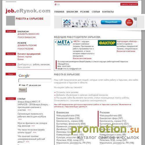 Архивное изображение: www.job.erynok.com - работа в Харькове