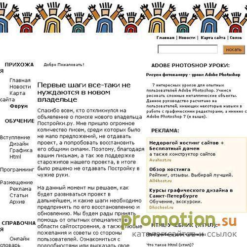Архивное изображение: Как создать свой сайт. Учебник по html. Фотошоп