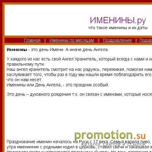 Архивное изображение: Именины.ru : именины и их даты
