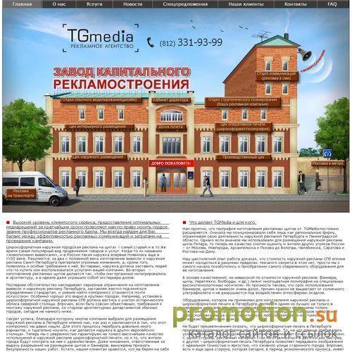 Архивное изображение: РА "TGMedia"