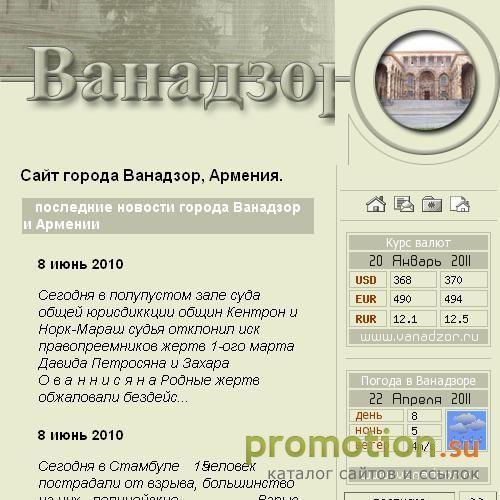 Архивное изображение: Город Ванадзор, Армения