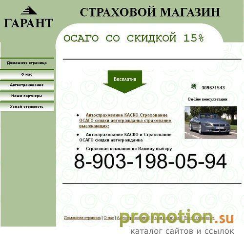Архивное изображение: Страхование ОСАГО