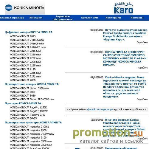 Архивное изображение: Каро Официальный Дистрибьютор Konica Minolta