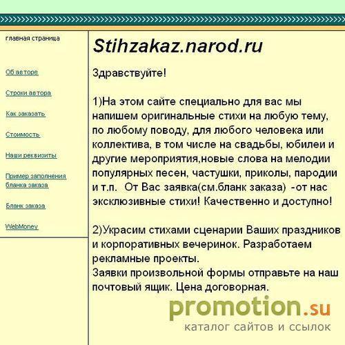 Архивное изображение: СТИХИ, ПОЗДРАВЛЕНИЯ