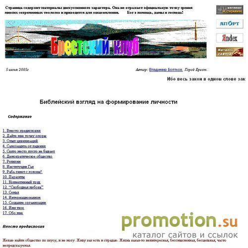 Архивное изображение: Библейский взгляд на формирование личности