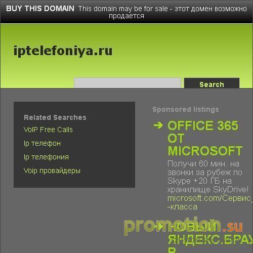 Архивное изображение: IP Телефония.Ру