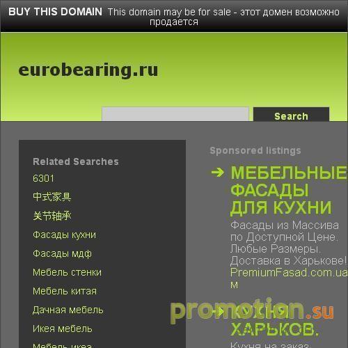Архивное изображение: Официальный сайт ЗАО ТД "Европодшипник"
