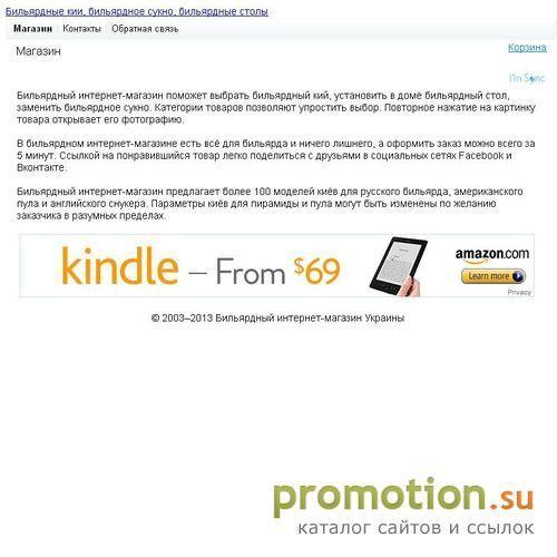 Архивное изображение: Billard.com.ua - Все для бильярда!