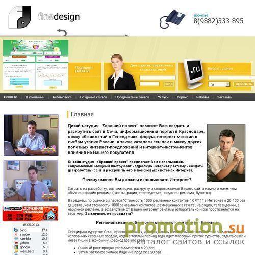 Архивное изображение: Web-студия Fine design Ltd