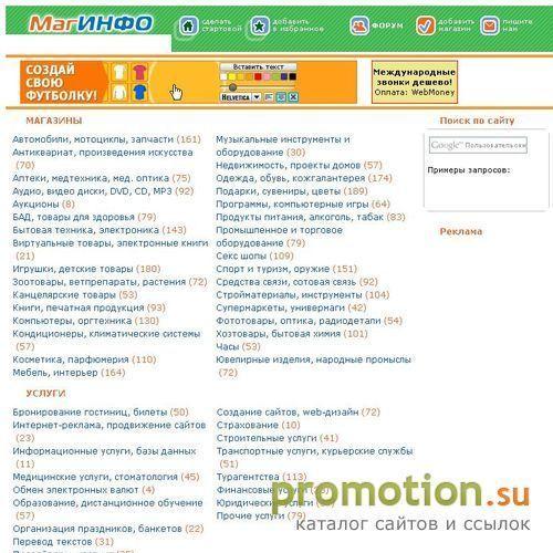 Архивное изображение: МагИНФО.ру - каталог интернет-магазинов