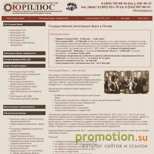 Архивное изображение: Юрплюс - готовые ООО, готовые фирмы со строительно