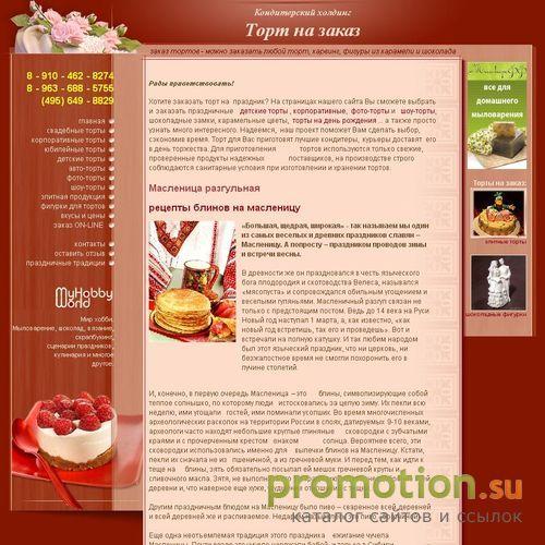 Логотип Торты на заказ -  Интернет-магазин
