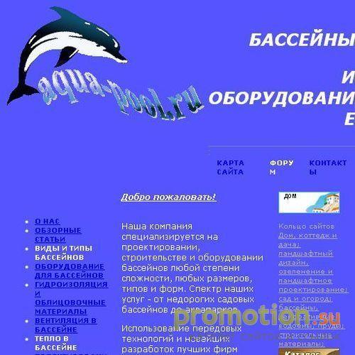 Архивное изображение: aqua-pool.ru