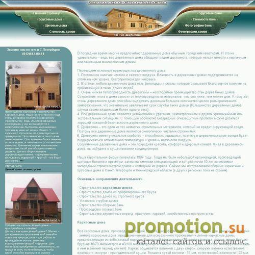 Логотип ИЧП Смирнов - загородное строительство деревянных