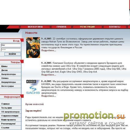 Архивное изображение: Автомобильные шины от FortCar
