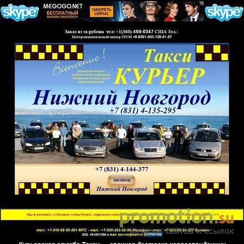 Архивное изображение: Такси Нижний Новгород +7(831) 4-144-377