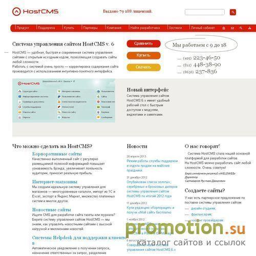 Архивное изображение: Система управления сайтом HostCMS