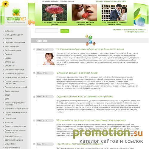 Архивное изображение: Все о витаминах