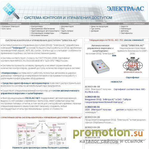 Архивное изображение: Система контроля доступа "Электра-АС"