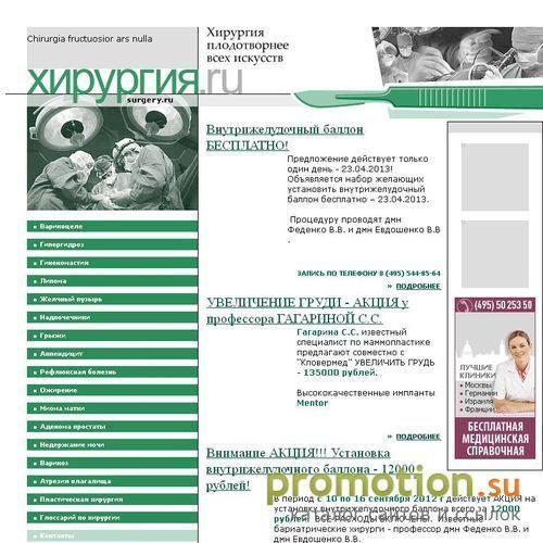Архивное изображение: ХИРУРГИЯ - SURGERY.RU